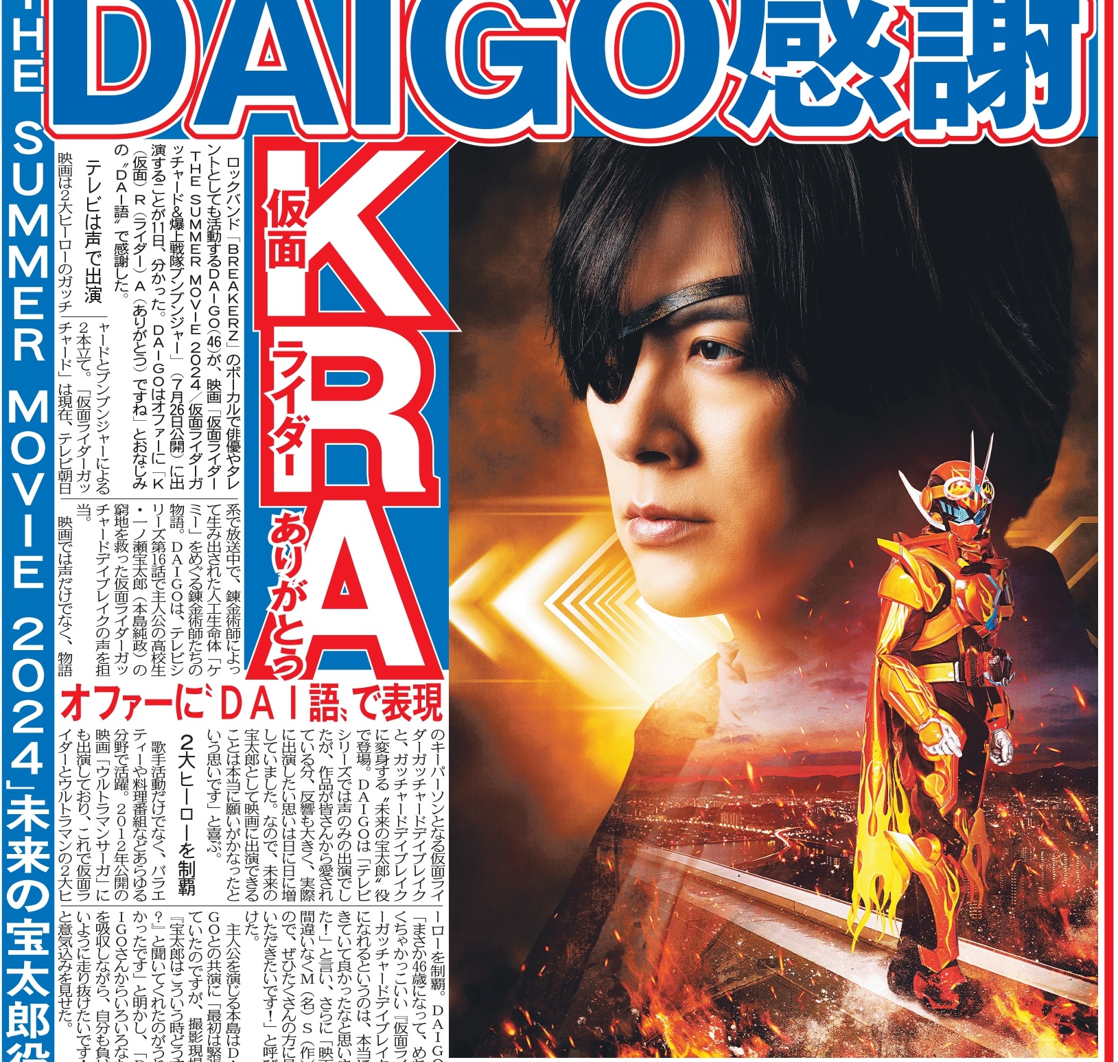 一ファイナルポスター まずく 仮面ライダーガッチャード