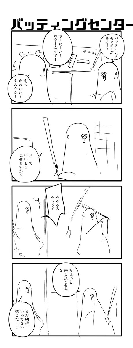 バッティングセンター 