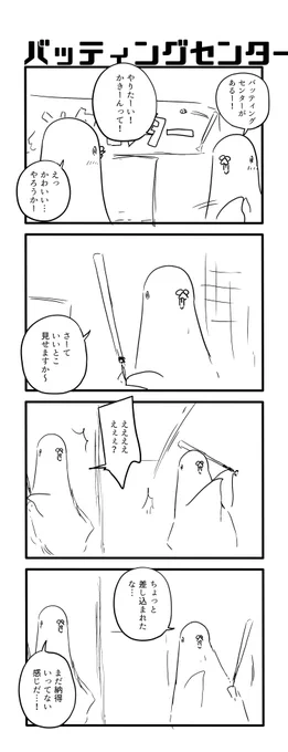 バッティングセンター 