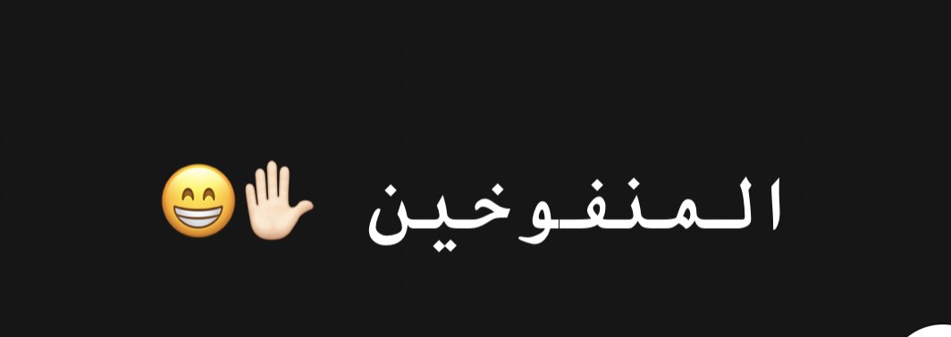 هو احنا مينفعش نعمل مركز #المنفوخين و نتجمع نقعد نشتم بعض و نطلع قرفنا علي بعض 🥳👻😂😂😂
بلا #تكوين بلا #تحصين احنا المصريين (( مسلمين و مسيحيين )) وجهتنا الازهر و الكاتدرائية لكن الشغل اللي شغال ده مايلزمناش✋🏻
#مصر_مش_مراكز_ولا_احزاب 
#مصر_هتعدي_وقد_التحدي