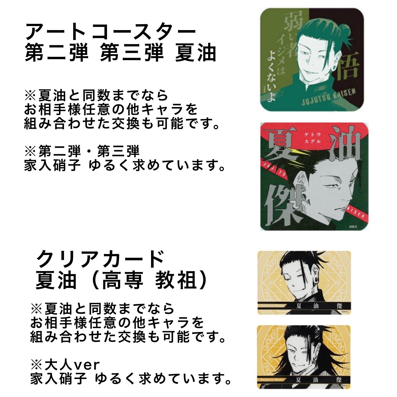 呪術廻戦 夏油傑 アートコースター 100枚セット 呪術廻戦 夏油 アートコースター 第3弾 100枚 呪術廻戦展