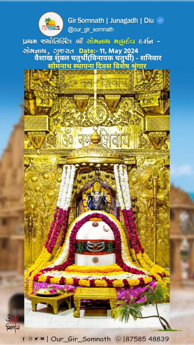 શ્રી સોમનાથ મહાદેવ મંદિર પ્રથમ જ્યોતિર્લિંગ ગુજરાત પ્રાંત: દર્શન જય સોમનાથ 🙏 #our_gir_somnath #Girsomnath #Somnath_Temple_Live_Darshan #Mahadev
