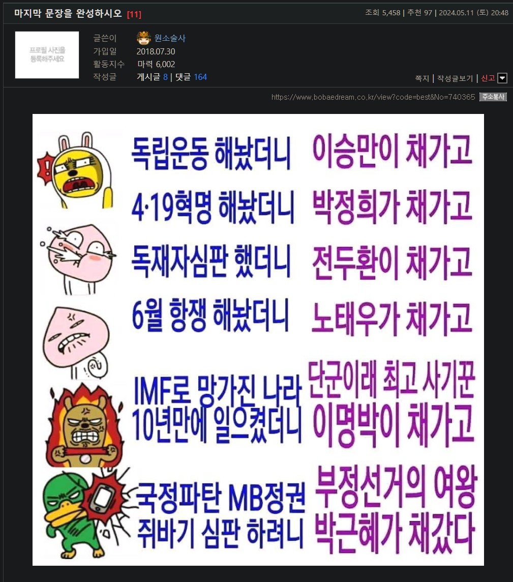 펌). 마지막 문장을 완성 하시오.
선진국 만들어 놨더니 윤석열이 나라 팔아먹고 있다.