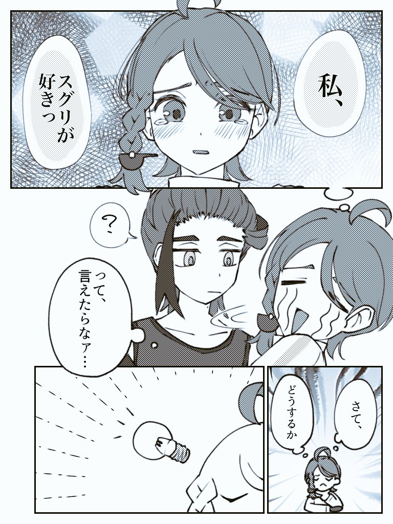 両思いなスグアオ 