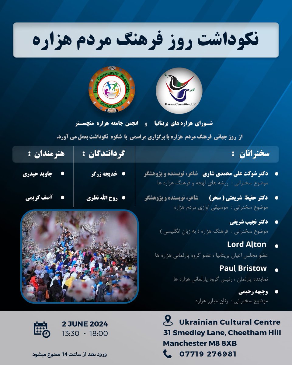 MrPKarimi's tweet photo. You are cordially invited to attend the Hazara Culture Day, a celebration of the rich heritage and traditions of the Hazara community. 

On [2nd June 2024 ], we will be showcasing the vibrant culture of Hazara through music, food, artifacts, clothing, and books. Enjoy the mesmerizing sounds of Hazaragi music, savor the flavors of traditional Hazara cuisine, and explore the intricate designs of our handicrafts. Be fascinated by the colorful attire and traditional clothing, and get a glimpse into our history through our extensive book collection. 

This is a unique opportunity to connect with our cultural roots and learn about the customs and traditions of the Hazara people. Join us for an unforgettable experience and let's celebrate our heritage together!

Purchase your tickets: 
https://t.co/1KADH64ILp