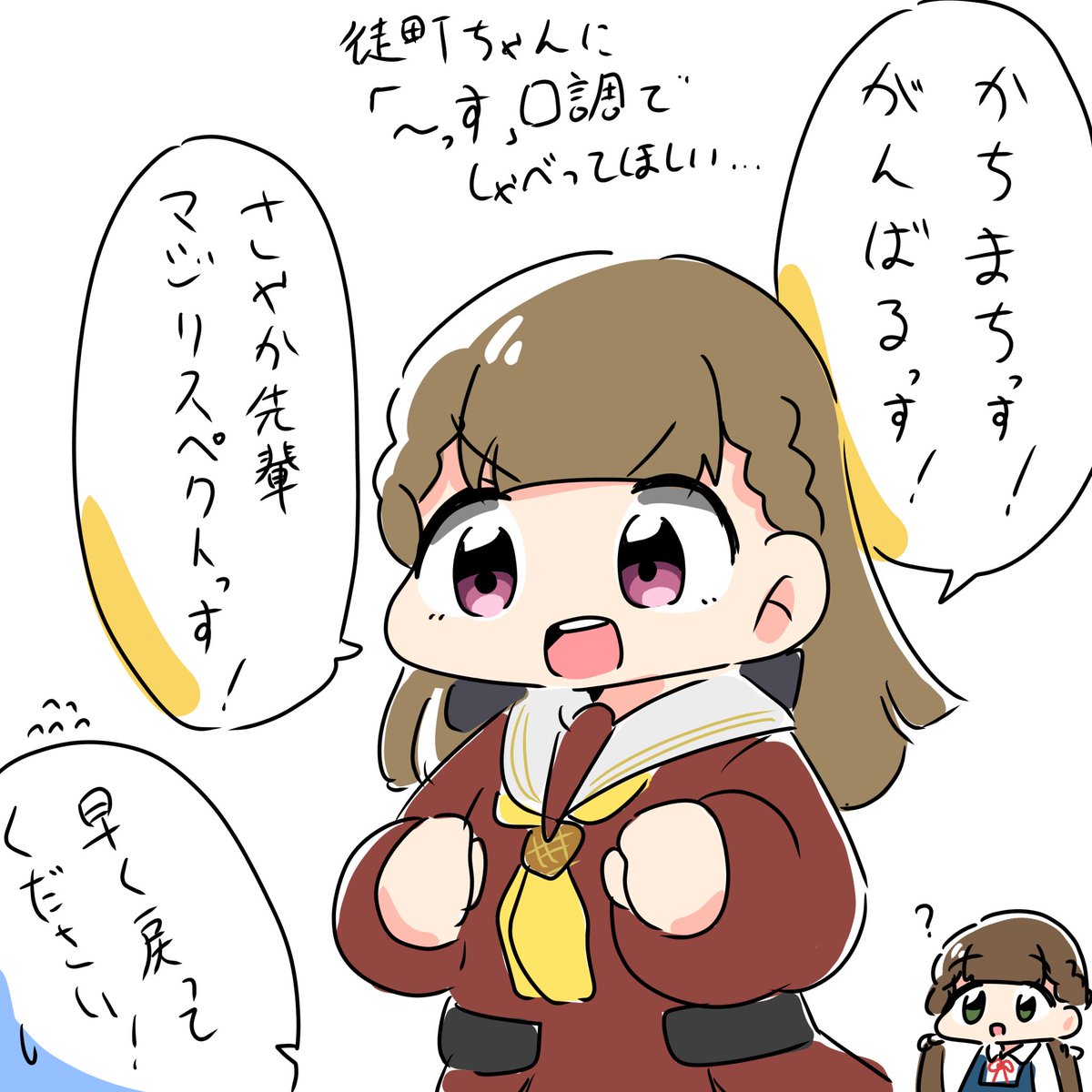 っす口調のかちまちちゃん。
ちぇすとー!!!

#かちまち1日1ちぇすとチャレンジ 