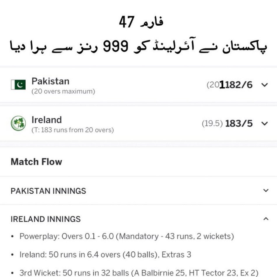 فارم 47 کے مطابق پاکستان نے آئرلینڈ کو 999 رنز سے شکست دے دی، الحمدللہ صاف شفاف ثبوت منسلک، آپ خود دیکھ سکتے ہیں! #PAKvIRE @ShehryarReal