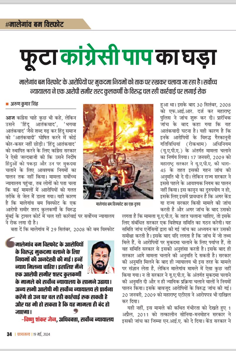against the provisions of law trial happened in malegaon bomb blast case. Here is an interesting report