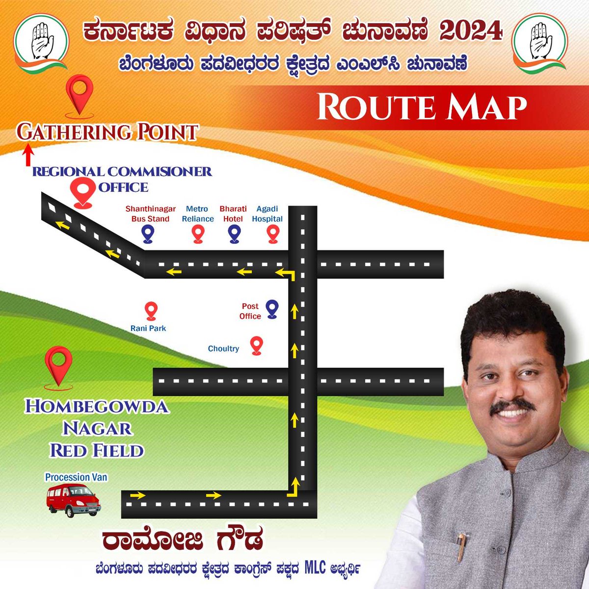 ಬೆಂಗಳೂರು ಪದವೀಧರ ಕ್ಷೇತ್ರದ ಅಭ್ಯರ್ಥಿಯಾದ ರಾಮೋಜಿಗೌಡರವರು 13ನೇ ಮೇ ಸೋಮವಾರದಂದು ಹೊಂಬೆಗೌಡ ಮೈದಾನದಲ್ಲಿ ಸಮಾವೇಶ ನಡೆಸಿ ಶಾಂತಿನಗರದ ಬಿಎಂಟಿಸಿ ಕಟ್ಟಡದ ಕಚೇರಿಯಲ್ಲಿ ನಾಮಪತ್ರ ಸಲ್ಲಿಸಲಿದ್ದಾರೆ. ಪಕ್ಷದ ಮುಖಂಡರು ಭಾಗವಹಿಸಬೇಕಾಗಿ ವಿನಂತಿ. @Ramojigowda