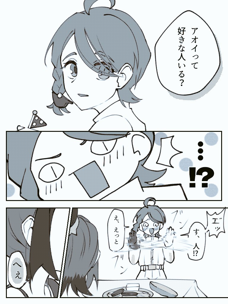 両思いなスグアオ
#スグアオ 