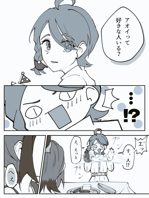 両思いなスグアオ
#スグアオ 