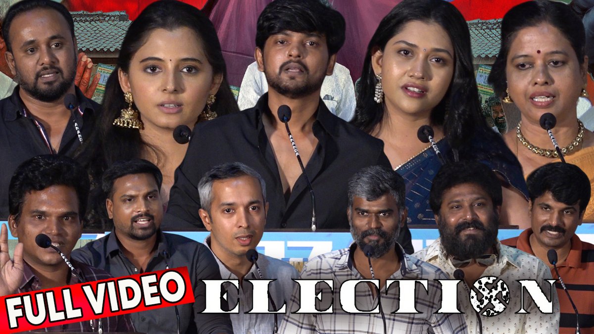 Full Video - #ElectionMovie Press Meet | #VijayKumar, #PreethiAsrani, #RichaJoshi, #Thamizh

Link - youtu.be/rL4tQLQxEoQ

#vijaykumarspeech
#preethiasranilatestspeech
#electionpressmeet