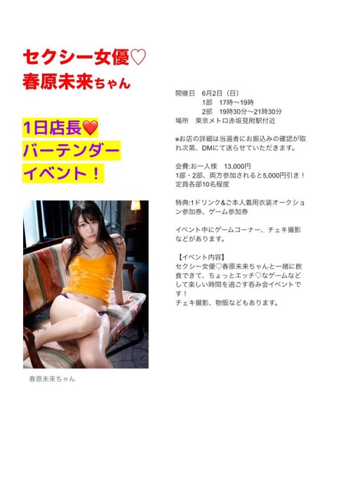 06月02日(日)夕方～ 赤坂見附のBARに立ちます！ ぜひ遊びに来てください😆💓 最近は撮影会くらいしかお会いする機会がなかったので,気軽に参加できるイベントは貴重です✨️ 申込みフォームでき次第またお知らせするので<a href="/tag/%E3%81%99%E3%81%AE%E3%81%A1%E3%82%83%E3%82%93%E3%81%AD%E3%82%8B"class="tags"><span>#すのちゃんねる</span></a>