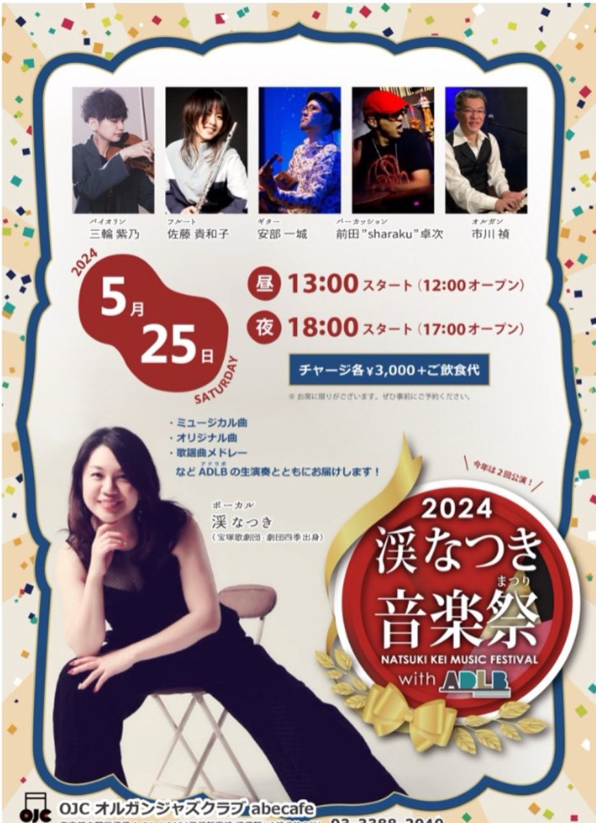 ohisamakei's tweet photo. 年に1度の音楽祭！ミュージカル、オリジナル��、歌謡曲メドレーetc
皆様のお越しを心よりお待ちしております😊 https://t.co/x7SUh2YdeV