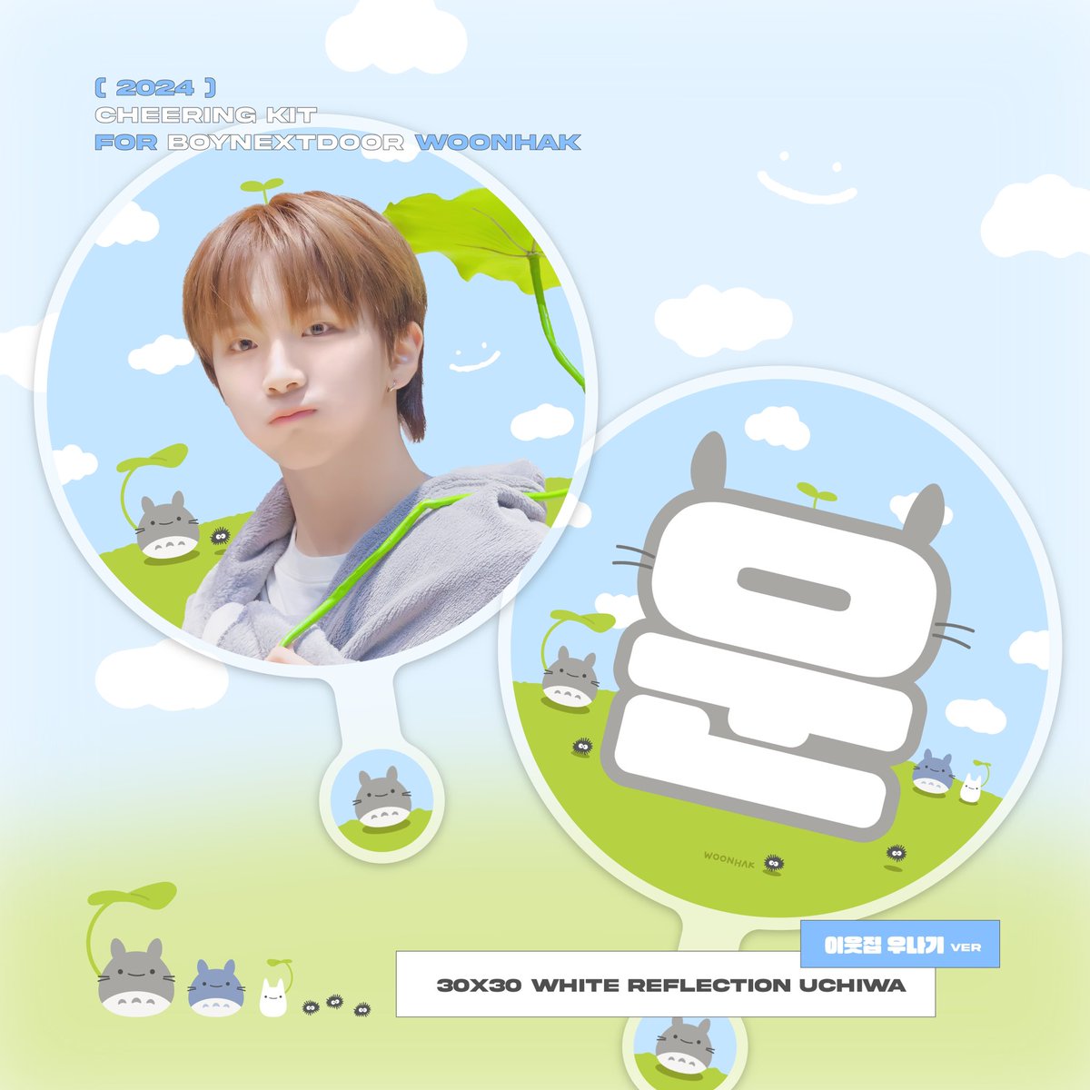 𝟮𝟬𝟮𝟰 1st FANMEETING [ONEDOORful Day]
𝗖𝗛𝗘𝗘𝗥𝗜𝗡𝗚 𝗞𝗜𝗧 𝗳𝗼𝗿 𝗕𝗢𝗬𝗡𝗘𝗫𝗧𝗗𝗢𝗢𝗥 #운학

✨ 5. 11 - 5. 28
🧸 bit.ly/WH_2024

RT 추첨 두 분께 슬로건을 보내드립니다 
G.O ➫ DM

#BOYNEXTDOOR #WOONHAK
#보이넥스트도어 #운학