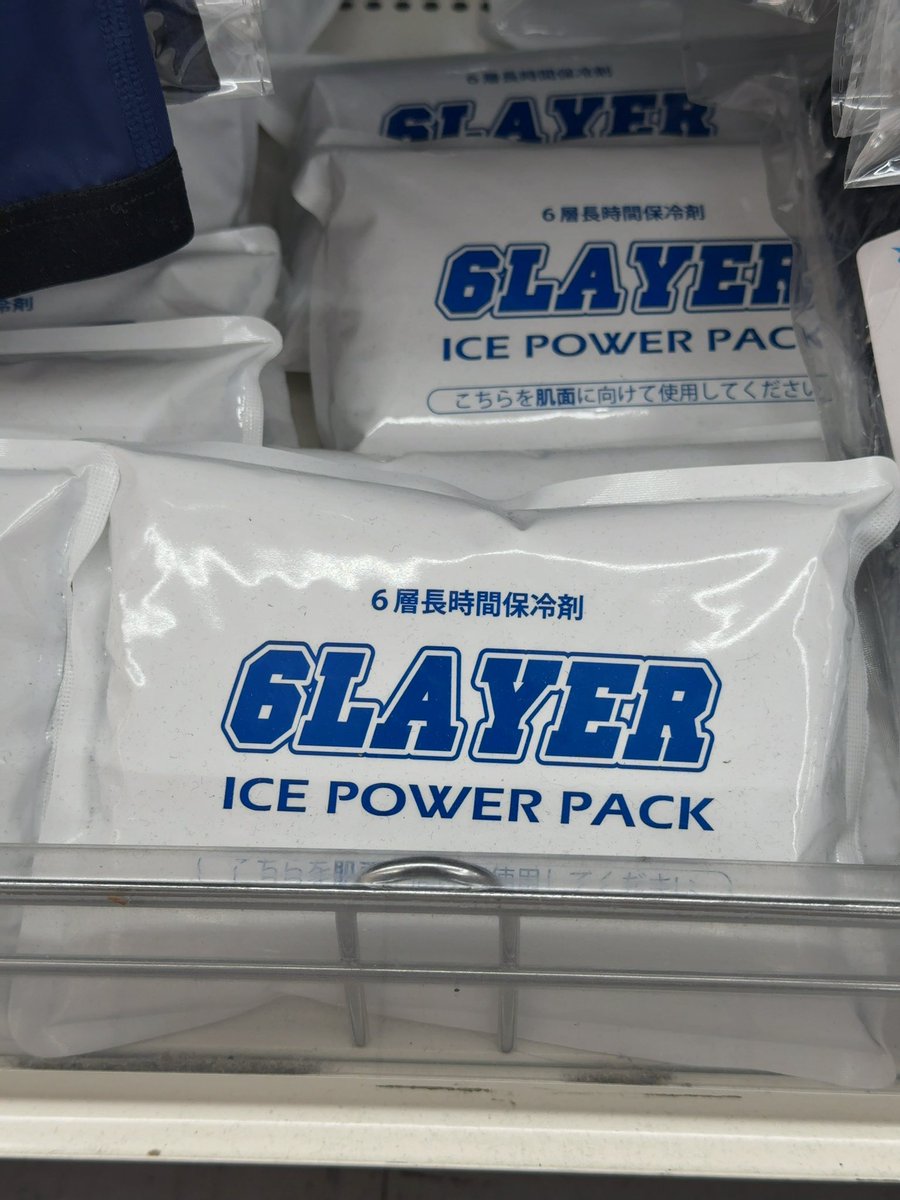 JunG1ay's tweet photo. 今日、ワークマンで見かけた保冷剤。
#見間違い #するよね #二度見した
#GLAYER
#6LAYER
#LIVE用保冷剤にぜひ
#GLAY
#GLAYEXPO
#ワークマン
#WORKMAN https://t.co/1w5qa5sK8Z