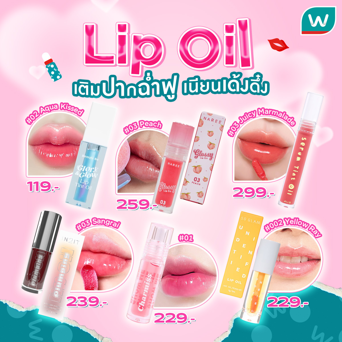 แจกโพย Lip oil เสกปากฉ่ำฟูเนียนเด้ง ฉ่ำว้าวโดนใจ นาทีนี้ต้องมี✨💓
watsonsonline.store/q9sv

#BeautyMyWay #WatsonsBeautyTips #รีวิวบิวตี้ #รีวิววัตสัน #ใช้ชีวิตให้รู้สึกดี #WatsonsHereForYou