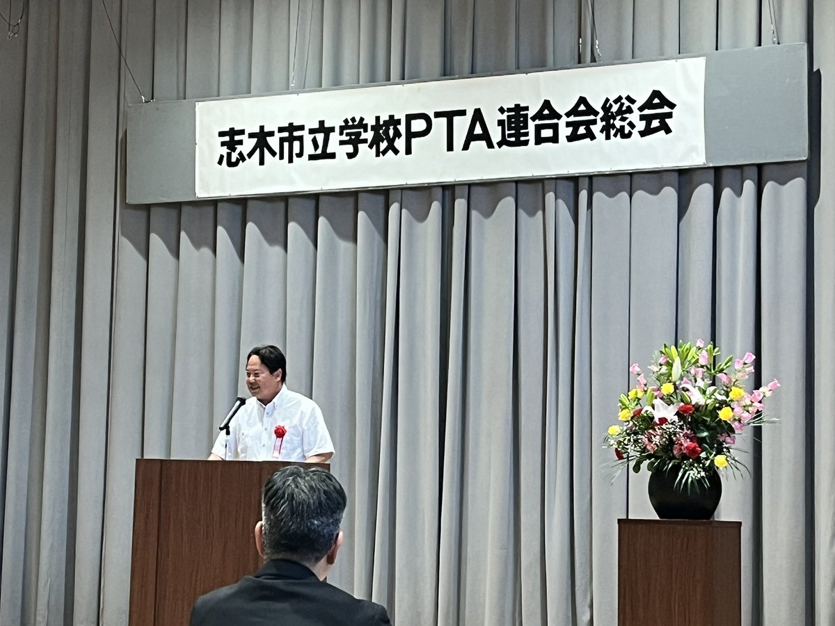 本日は志木市立学校PTA連合会総会へ伺いました。
新出発、誠におめでとう御座います。

#志木市
#PTA連合会
#香川たけふみ 
#鈴木正人 
#ほさかやすし 
#今村ひろし 
#あべ竜一
#志木市議会議員 
#市民文教都市常任委員会 
#志木市公明党
#公明党