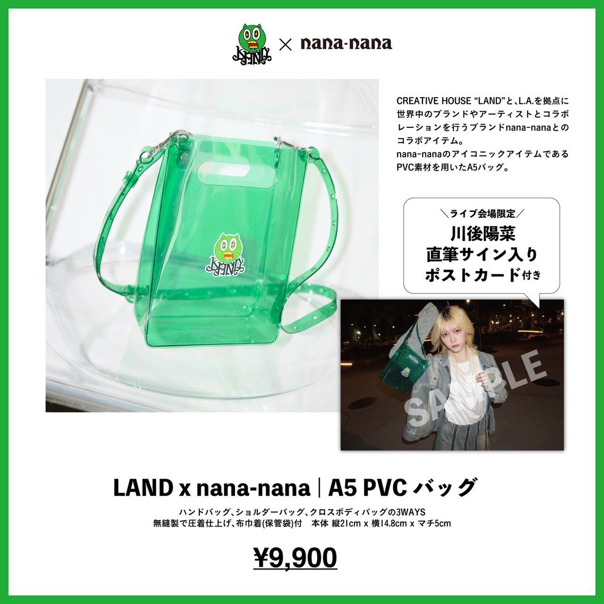 ＼グッズ追加決定／
明日、LAND特製PVCバッグの販売が決定🧳
購入された方には川後陽菜サイン入りスペシャルポストカードが貰えます🫰🏻