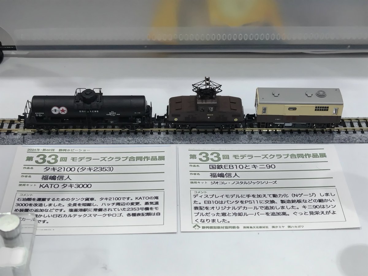 m_rails26330124's tweet photo. @morikuraen #静岡ホビーショー
#モデラーズクラブ合同作品展
#キワ90(作品名は #キニ90 とあるが正しくはキワ90)
#EB10
#��キ2100
まさかの貨車単体での展示でしたが、レベルの高い仕上がりでした。
#火曜日の貨車 番外編 https://t.co/vdWqIEDYmn