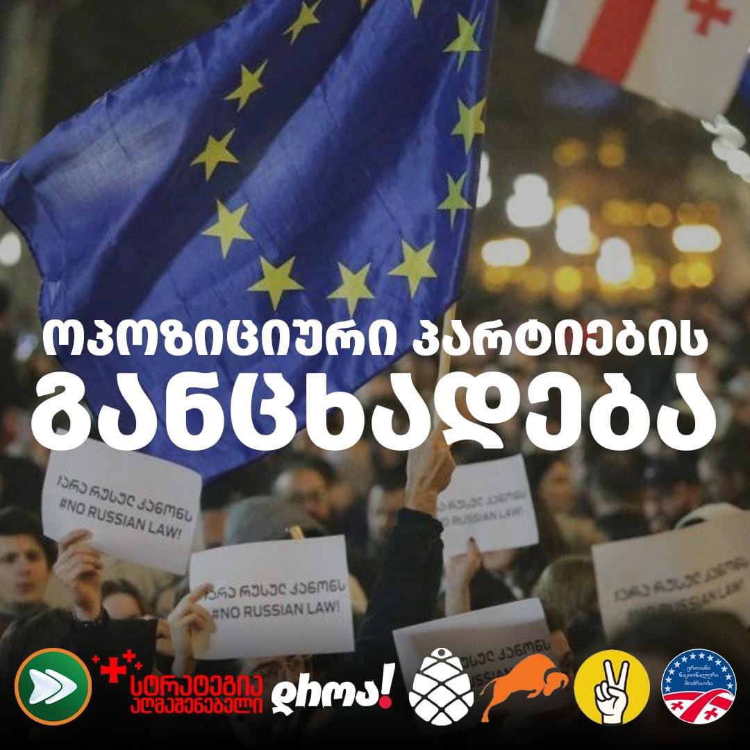 We the 7 pro-Western parties state GD's latest hints on possibly making some changes to the Russian law is a cosmetic sham attempt to trick the population and our foreign partners. We reiterate the law must be withdrawn fully and unconditionally. #GeorgiaProtests #NoToRussianLaw