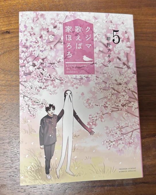 最終巻すごく良かったです!
泣きました🥲✨
いい漫画に出会えました…
#クジマ歌えば家ほろろ 