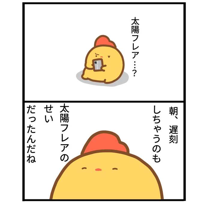 太陽フレアのせいだったんだね。#イラスト #太陽フレア 