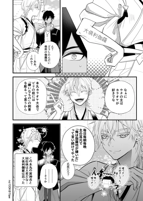 カラオ〇行こ!本丸なくりつるくり
※本丸運営はホワイトです 