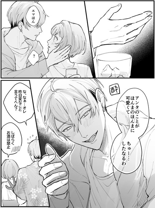 【お題:ほろ酔い】
ウルエマ

絶対に間に合わないからフライングしたけどそれでも間に合わなかった1h+1.5h

 #ymkrエマ受けワンドロワンライ
 #ymkr男女CP 