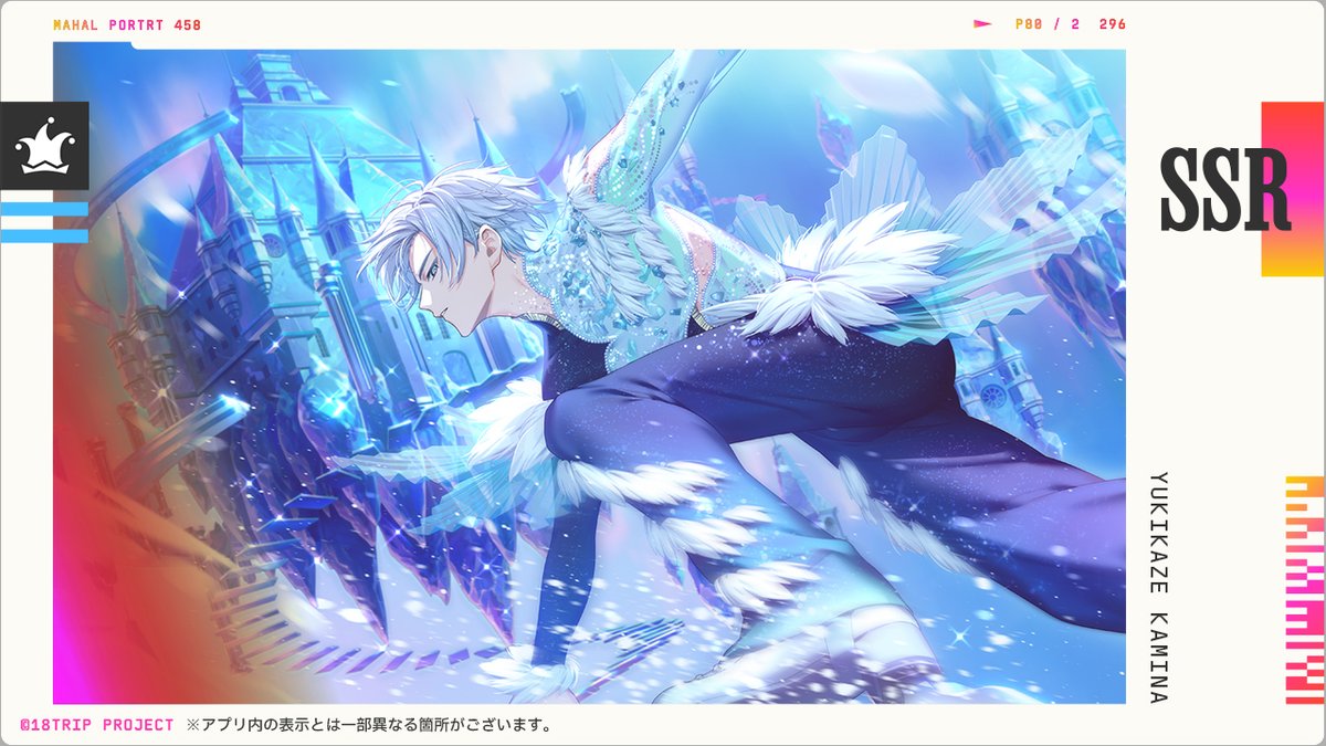 エイトリ イラストカード 18TRIP エイトリ アニメイト 特典 イラストカード 斜木七基