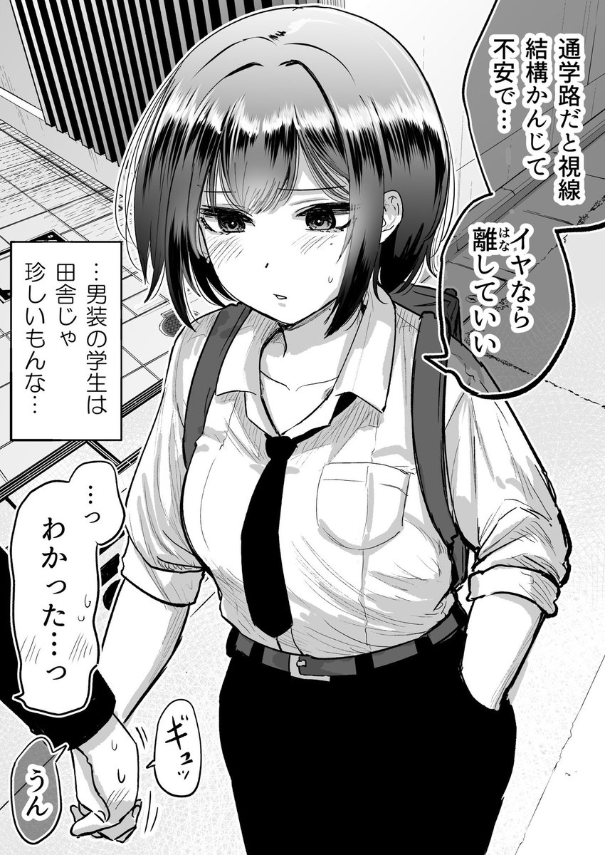 親友が美少女になって徐々に友情が壊れてく話3(2/2) 