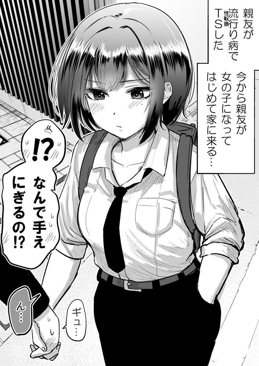 親友が美少女になって徐々に友情が壊れてく話3(1/2) 