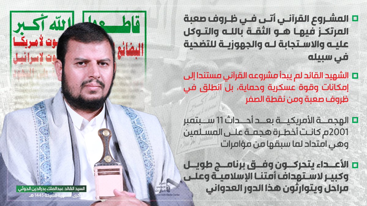 #الشعار_سلاح_وموقف
