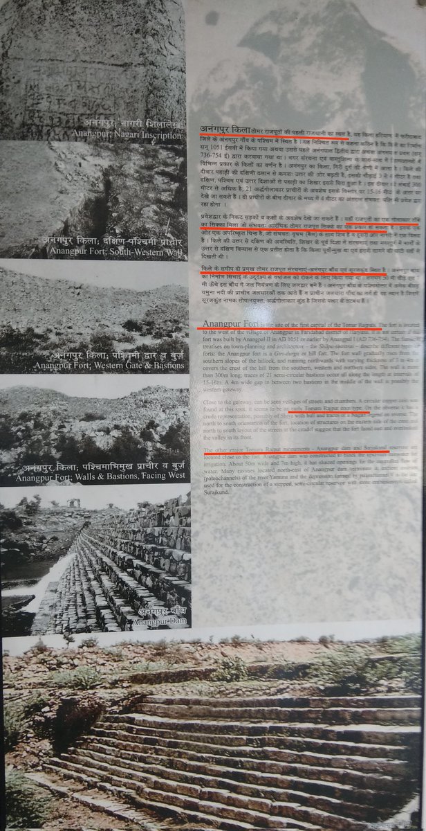 भुला बिसरा इतिहास: दिल्ली में तोमर राजपूतों की सबसे प्रथम राजधानी अनंगपुर। यहां तोमर राजपूतों के काल का एक तांबे का सिक्का भी मिला है। राजधानी को लालकोट ले जाने की वजह से अनंगपुर इतिहास में धुंधला हो गया। 'भारतीय पुरातत्व सर्वेक्षण' के संदर्भ से प्राप्त ये दुर्लभ चित्र और जानकारी