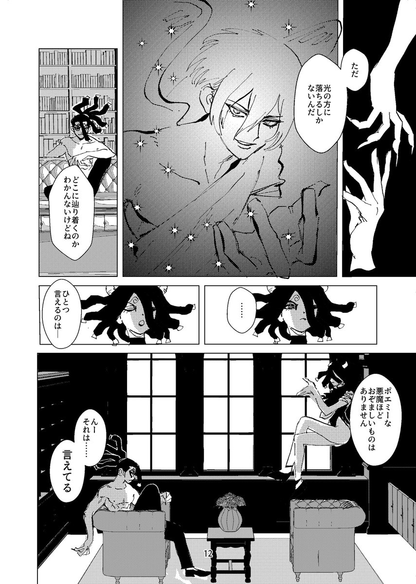 【Web再録】天使の氷と悪魔のモが人間界で過ごす話【モ氷】(5/7) 