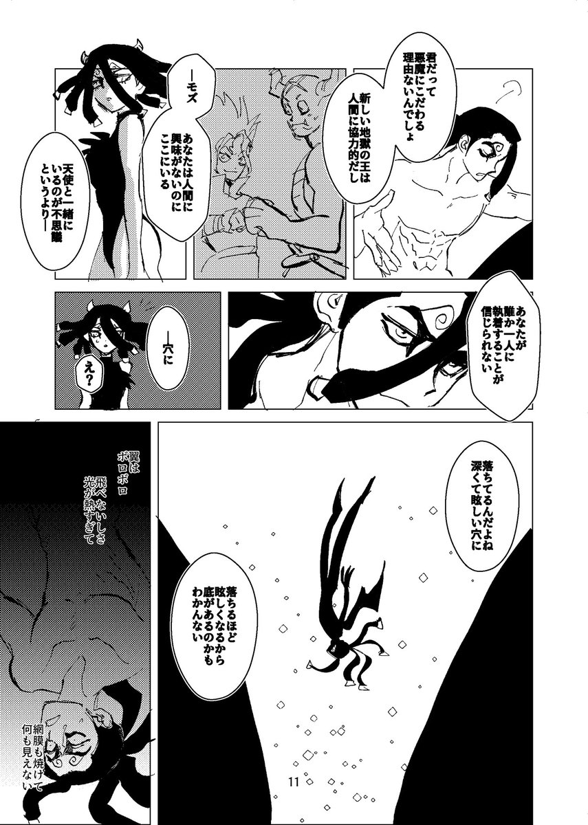 【Web再録】天使の氷と悪魔のモが人間界で過ごす話【モ氷】(5/7) 