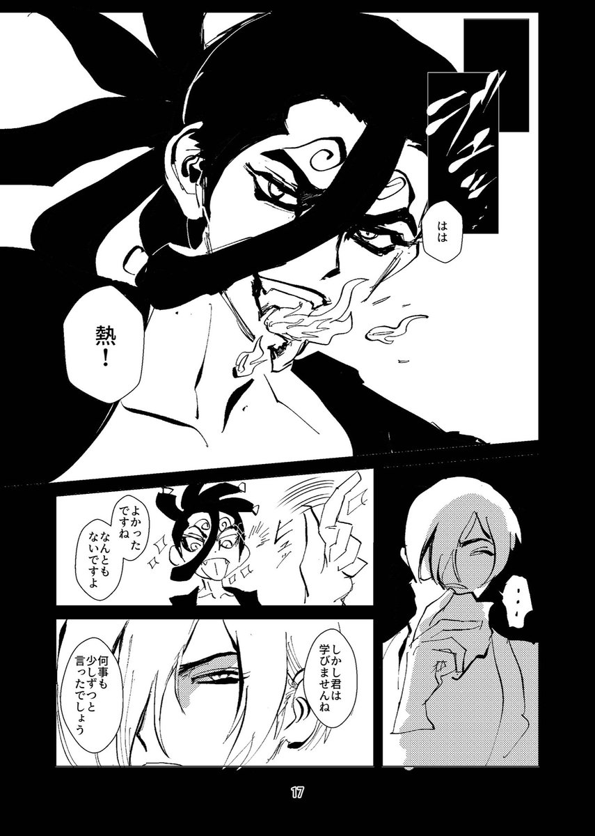 【Web再録】天使の氷と悪魔のモが人間界で過ごす話【モ氷】(7/7) 