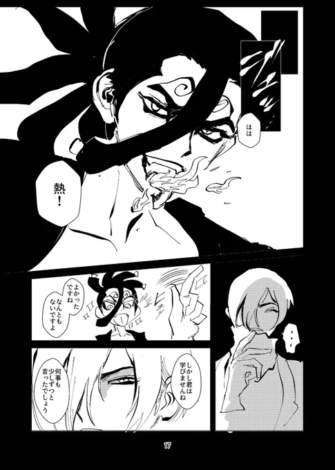 【Web再録】天使の氷と悪魔のモが人間界で過ごす話【モ氷】(7/7) 