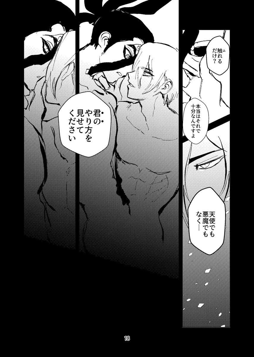【Web再録】天使の氷と悪魔のモが人間界で過ごす話【モ氷】(7/7) 
