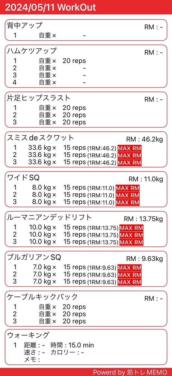 2024/5/11 脚の日🍑
なんかもう全無視の呼吸身につけたww

自分のことか床か天井しか見ないようにしてたらすごい集中できてやり切った感ぱないでごじゃる🦥🔥

もう今日は脚動かない😇
#ジムに行く事務