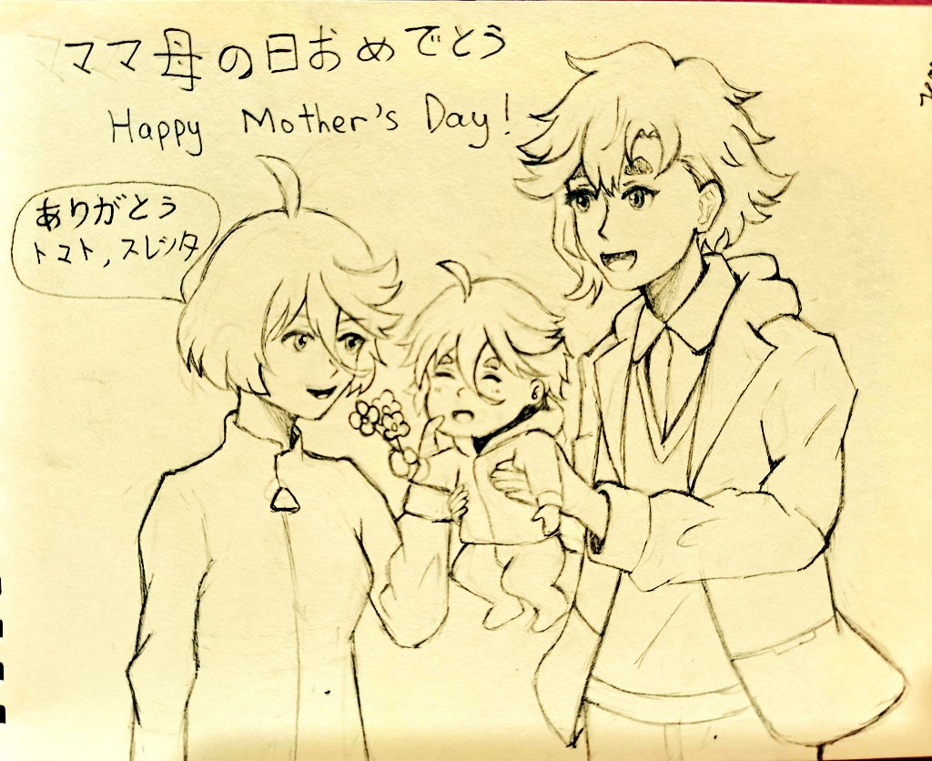 母の日おめでとうございいます🥰🥰
#母の日 #母の日おめでとう
#happymothersday #HappyMothersDayWeekend #スレミオ #G_Witch #水星の魔女最終回 #Sulemio #水星の魔女 #スレッタ #ミオリネ #イラスト #fanart