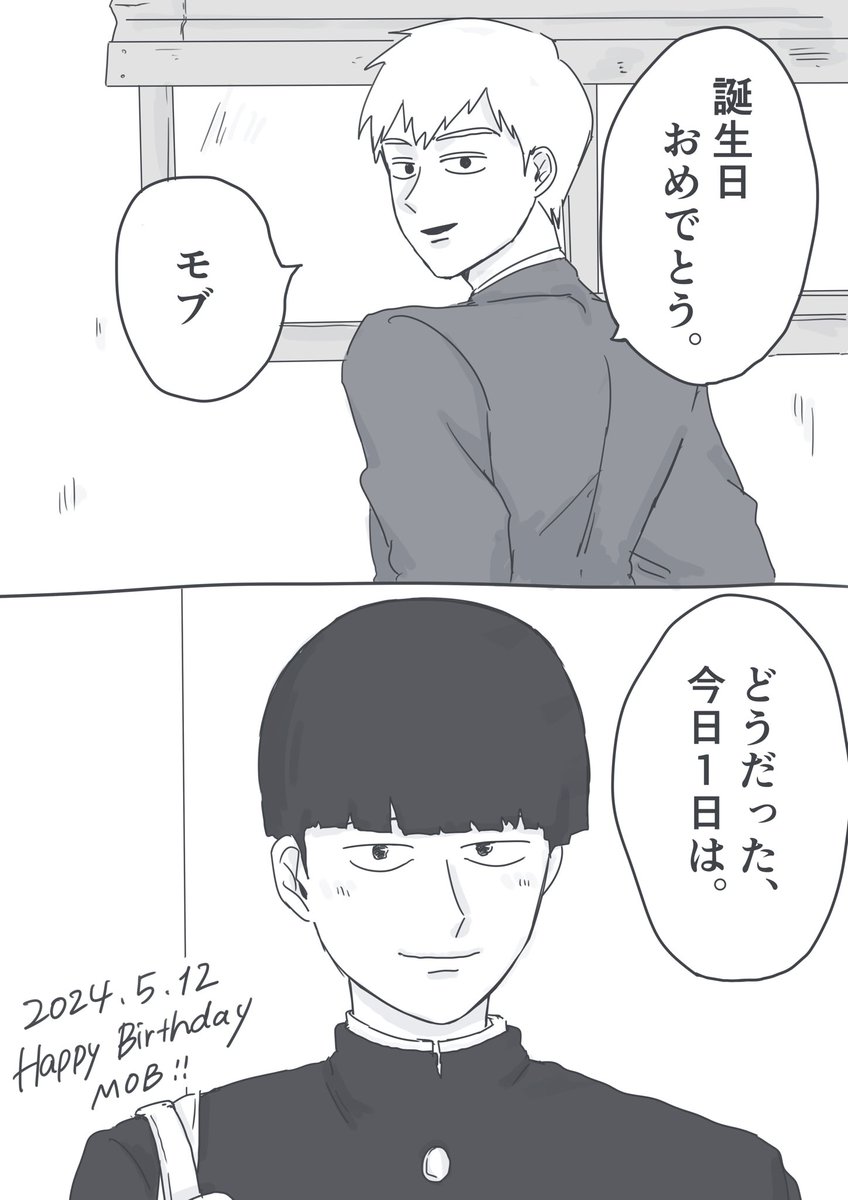 君にたくさんのおめでとう💐

#影山茂夫誕生祭2024
 #影山茂夫生誕祭2024