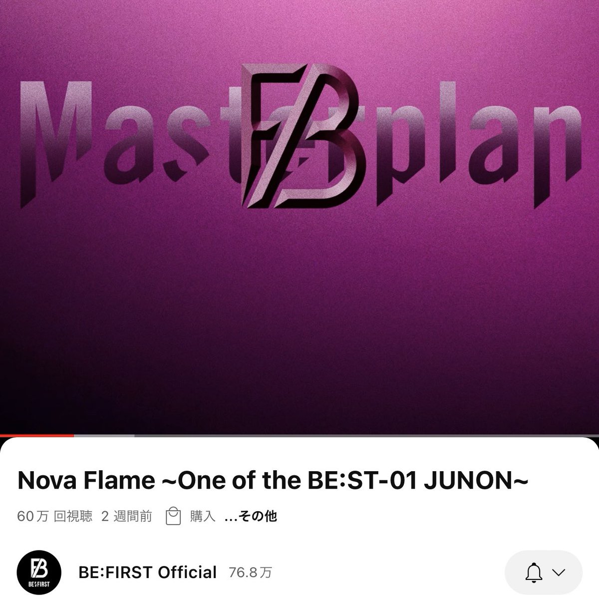 🌟🌟🌟 60万回おめでとう 🌟🌟🌟 誕生日までに100万回いきましょっ！！！ Nova Flame ~One of the BE:ST-01 JUNON~ youtu.be/K95DjtRKIq0?si… @YouTubeより