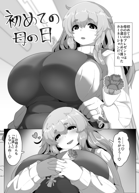 初めて母の日にプレゼントした時の漫画です。続きはpixivで読んでください。 | 母屋モヤ/moya' #pixiv https://t.co/DN95TuBYZU 