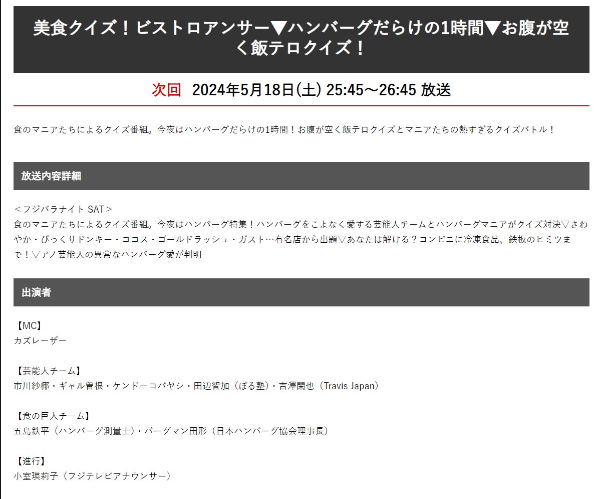 5月18日(土)深夜にフジテレビで放送される「美食クイズ！ビストロアンサー」
吉澤閑也さんが出演します。
#ビストロアンサー #吉澤閑也