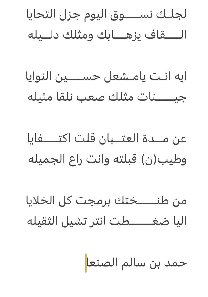حمد سالم الصنعا tweet media