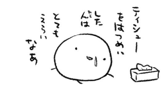 人間の頭部にはとてもたくさんの水分が詰まっているということを自覚させられる夜だよ 
