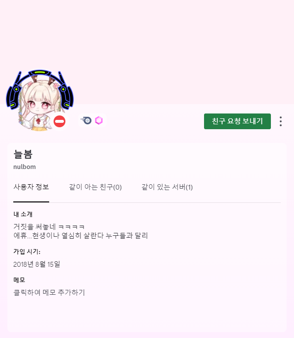 RedPanda_6UNE's tweet photo. 글삭하고 조용히 있으면 다인줄 아십니까?
메인트윗하고 다 내리고 저랑 타나리님, 큐빈님 트윗 올라오는거 확인하려고 팔로우 하셨던 늘봄님은 어디가시고^^ 지금은 팔로우까지 끊고 디스코드 프로필은 저렇게 적어놓으셨네요?
뭐가 그리 당당하십니까?
싸움이던 뭐던 간에 예의는 지킵시다 ^^ https://t.co/LcQVaihRCE