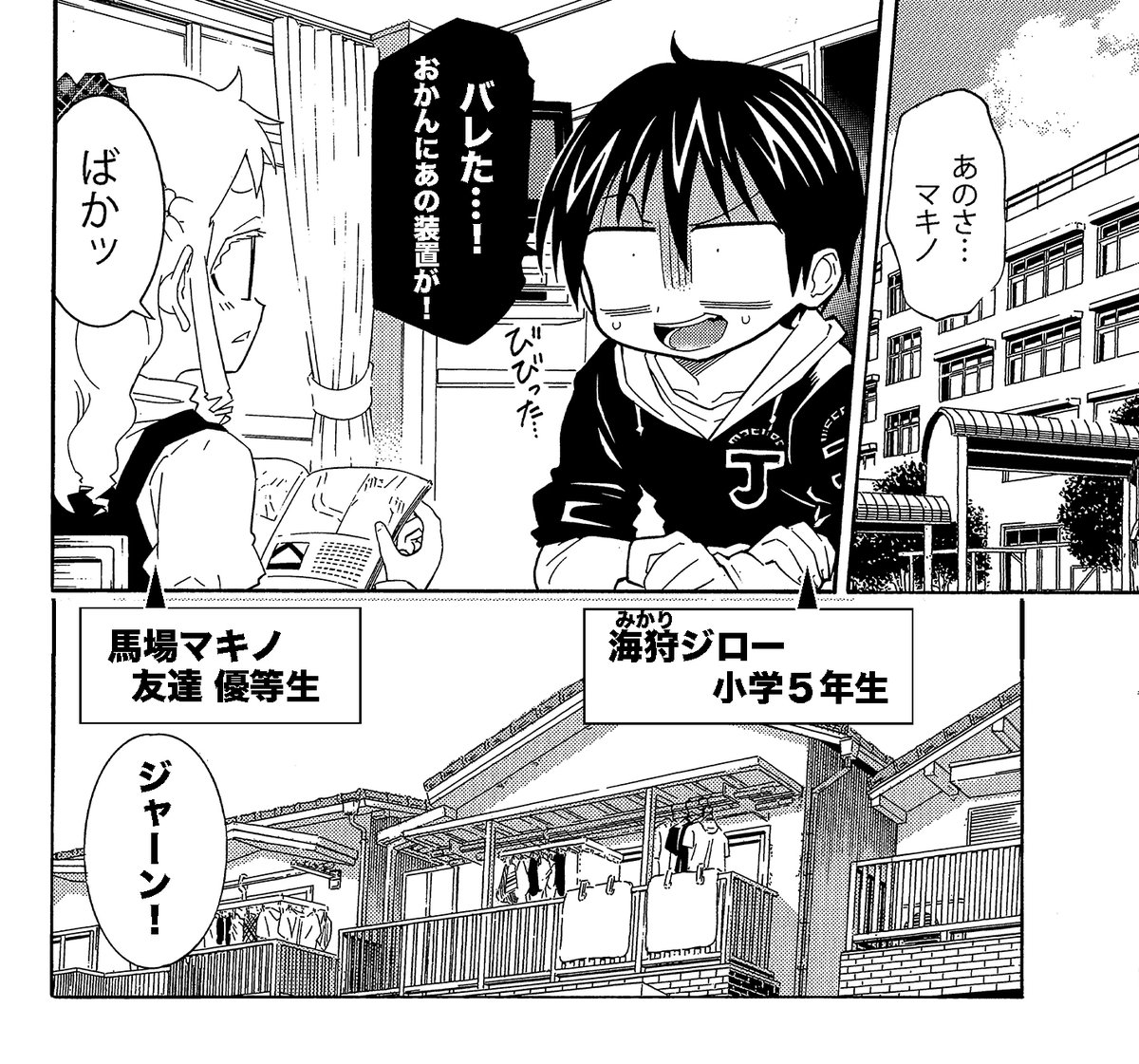 本日は母の日なので子供時代のおかんの思い出を元に描いた漫画載せます。是非ご覧ください(2/6)   #母の日 