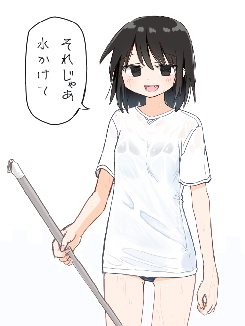 水をかけてほしい女の子 